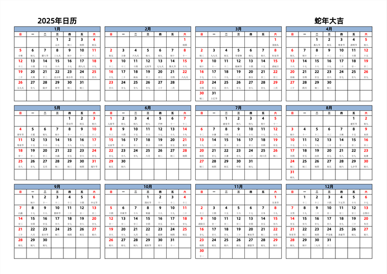 2025年日历 中文版 横向排版 周日开始 带农历